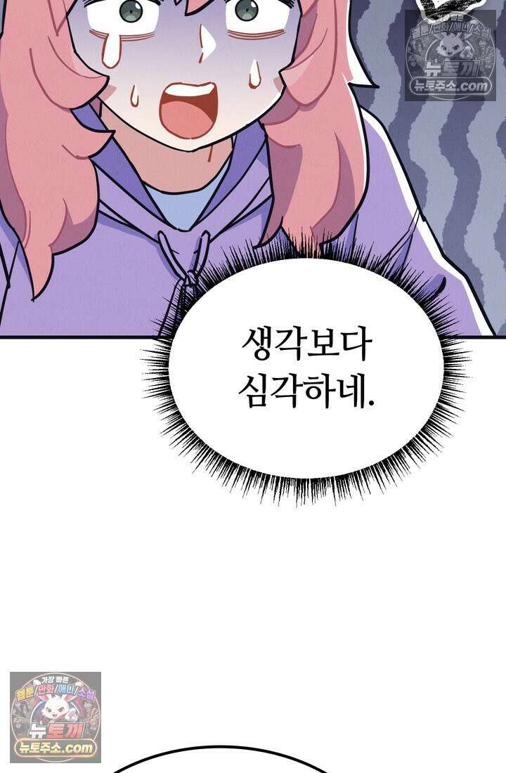 체육교사 김계란 24화． 자전거는 무서워! 42