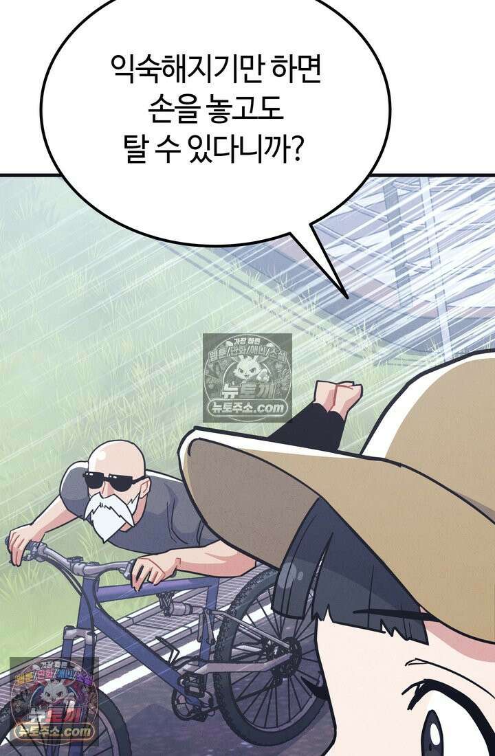 체육교사 김계란 24화． 자전거는 무서워! 43