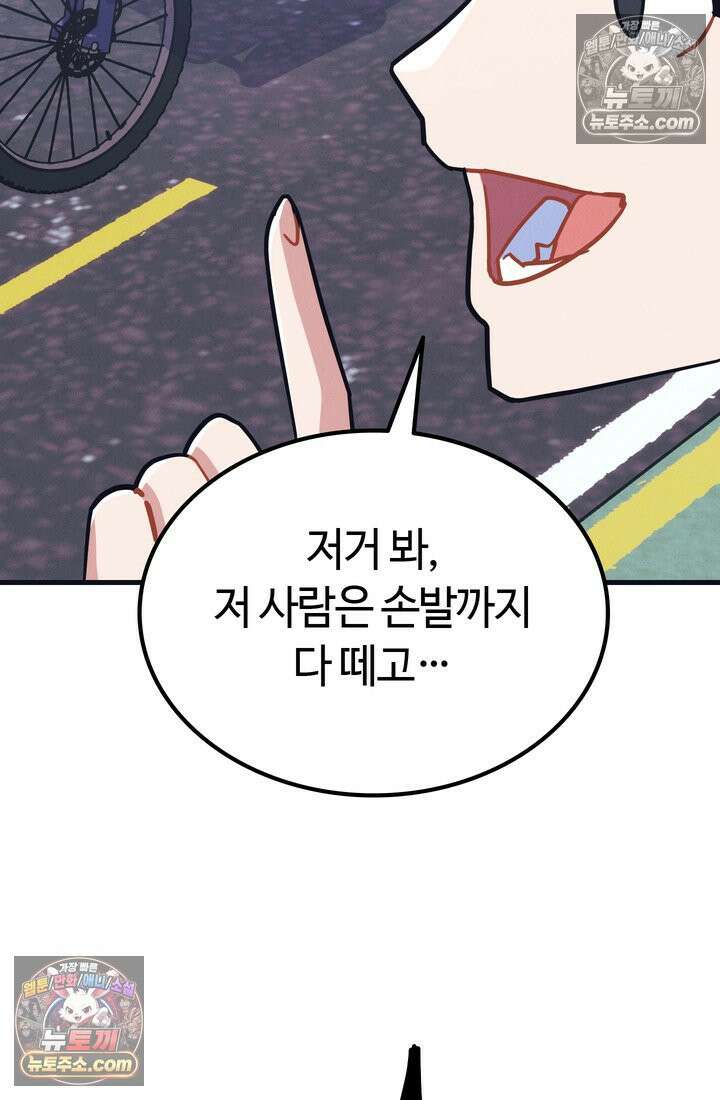 체육교사 김계란 24화． 자전거는 무서워! 44