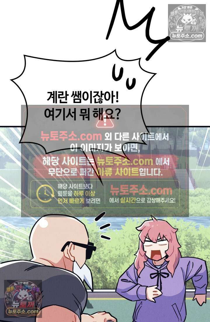 체육교사 김계란 24화． 자전거는 무서워! 45
