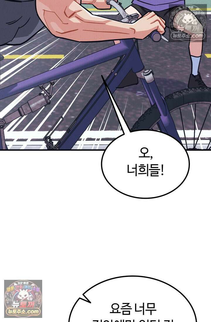 체육교사 김계란 24화． 자전거는 무서워! 46