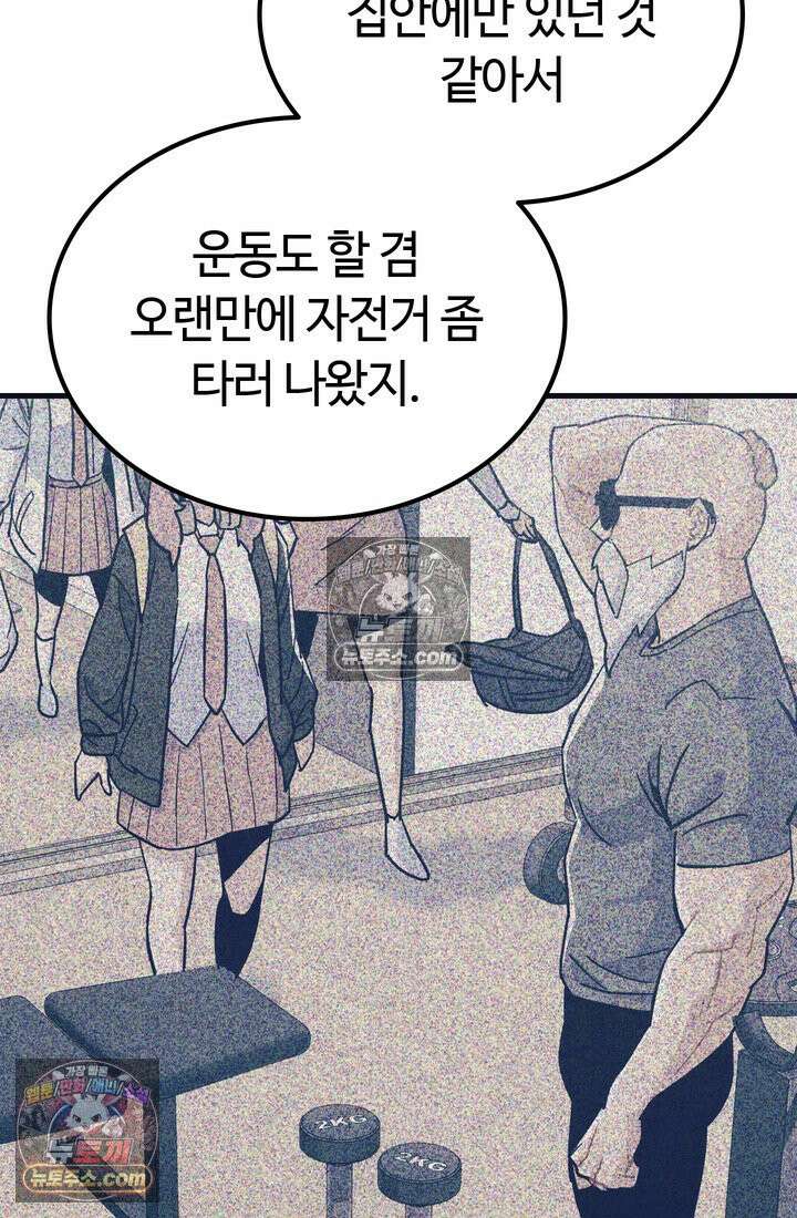 체육교사 김계란 24화． 자전거는 무서워! 47