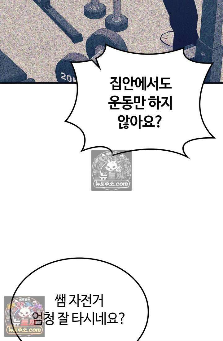 체육교사 김계란 24화． 자전거는 무서워! 48