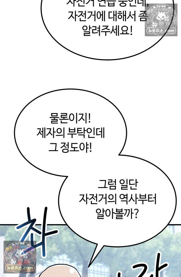 체육교사 김계란 24화． 자전거는 무서워! 50