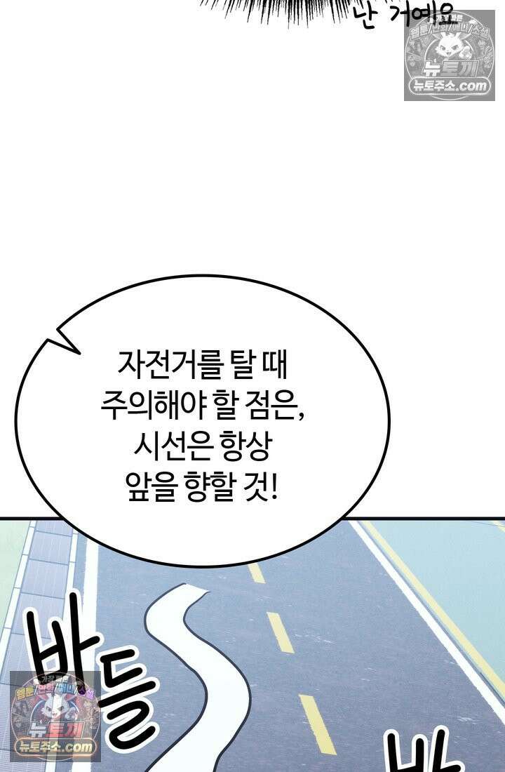 체육교사 김계란 24화． 자전거는 무서워! 52