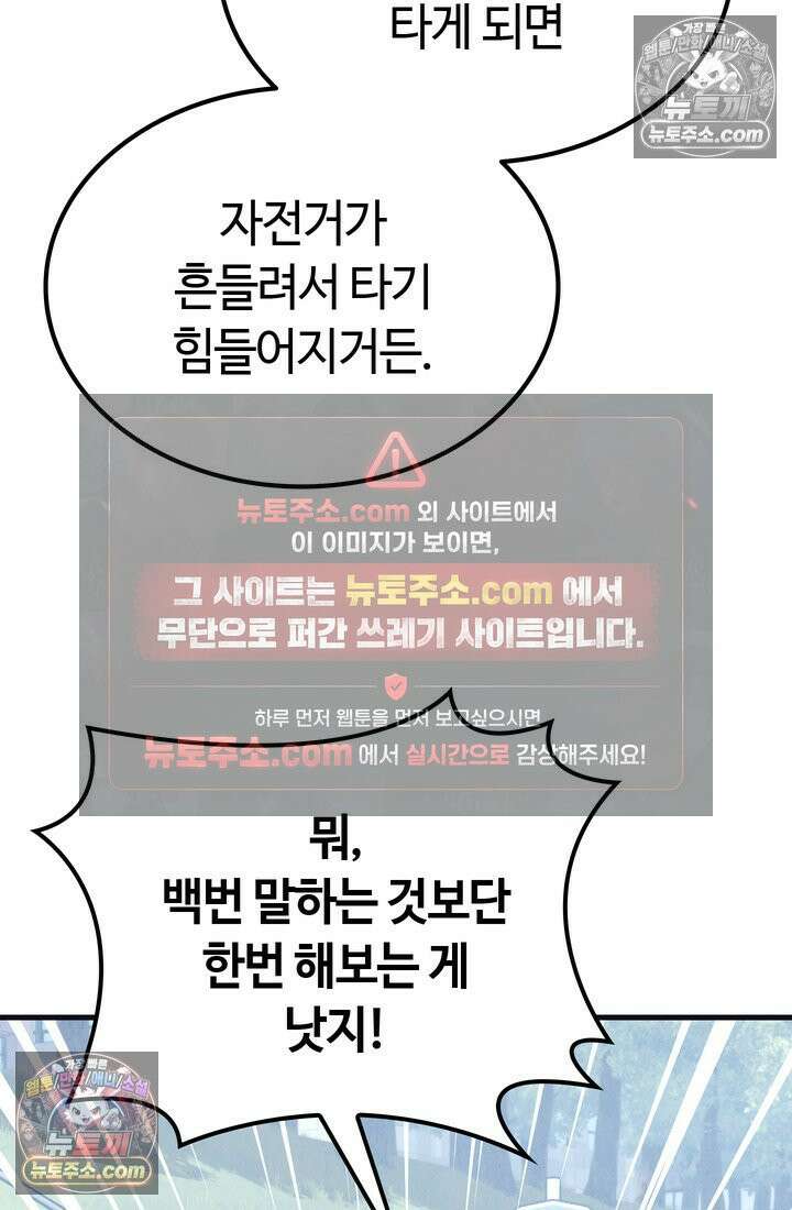 체육교사 김계란 24화． 자전거는 무서워! 54