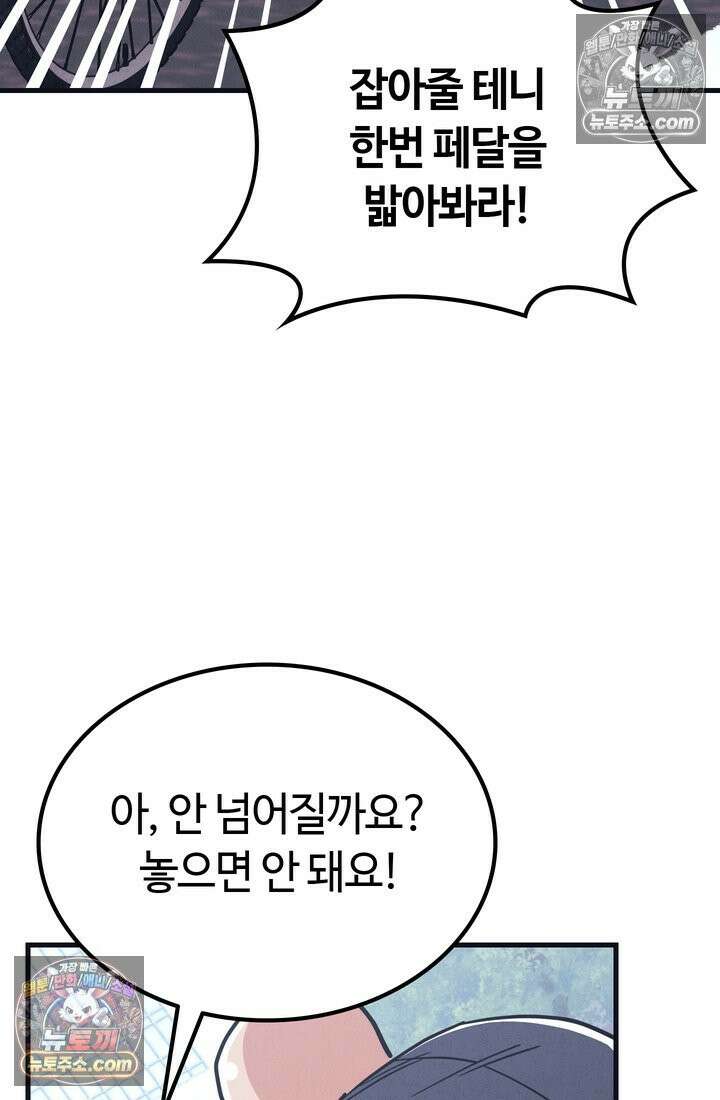 체육교사 김계란 24화． 자전거는 무서워! 56