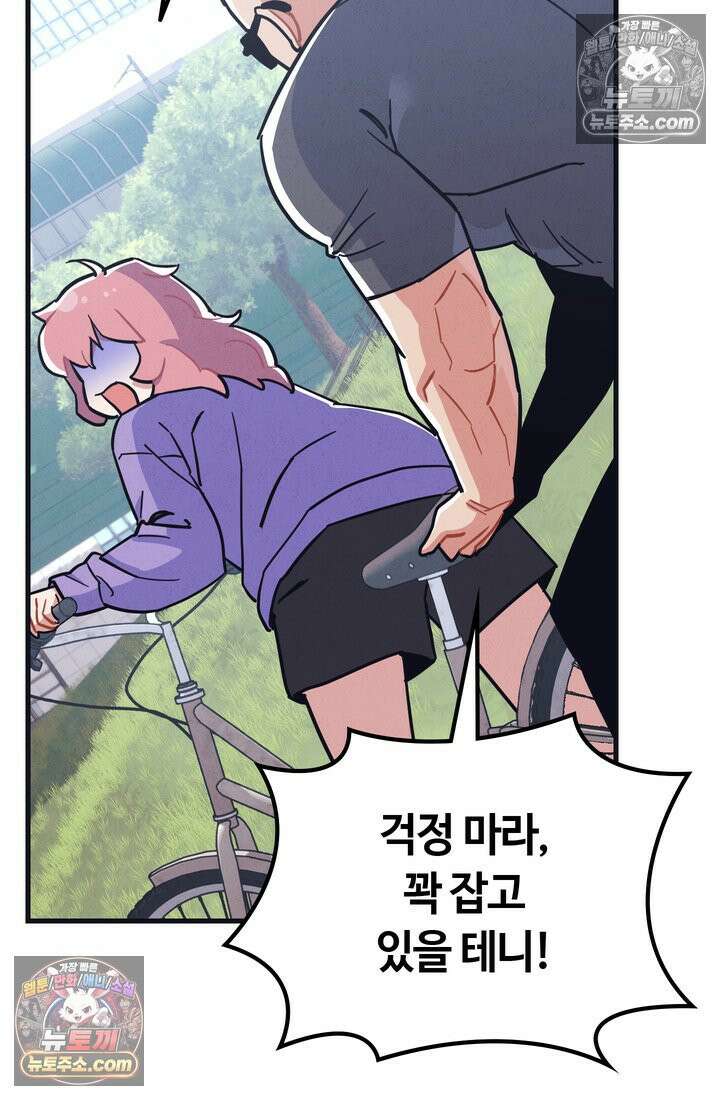 체육교사 김계란 24화． 자전거는 무서워! 57