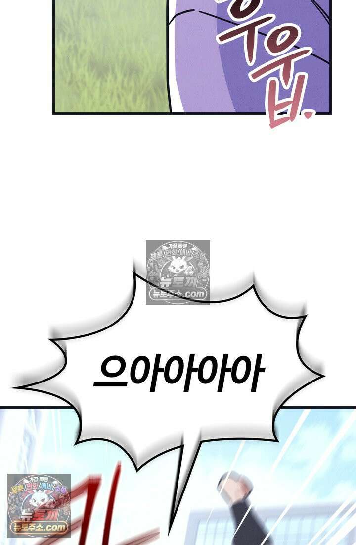 체육교사 김계란 24화． 자전거는 무서워! 59