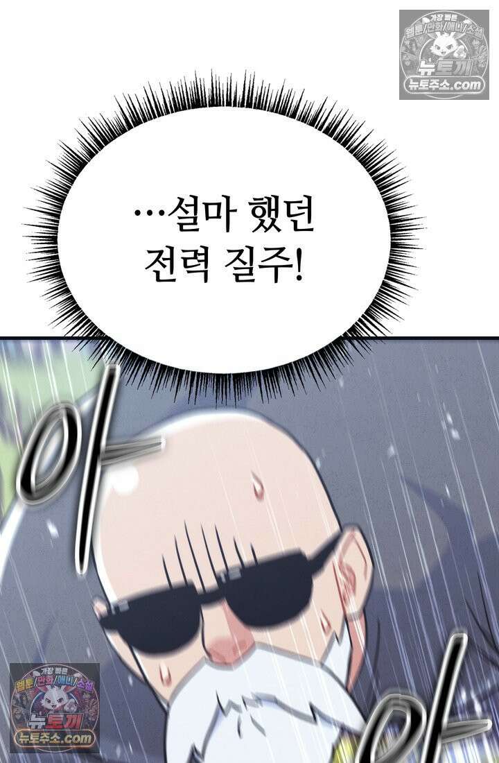 체육교사 김계란 24화． 자전거는 무서워! 62