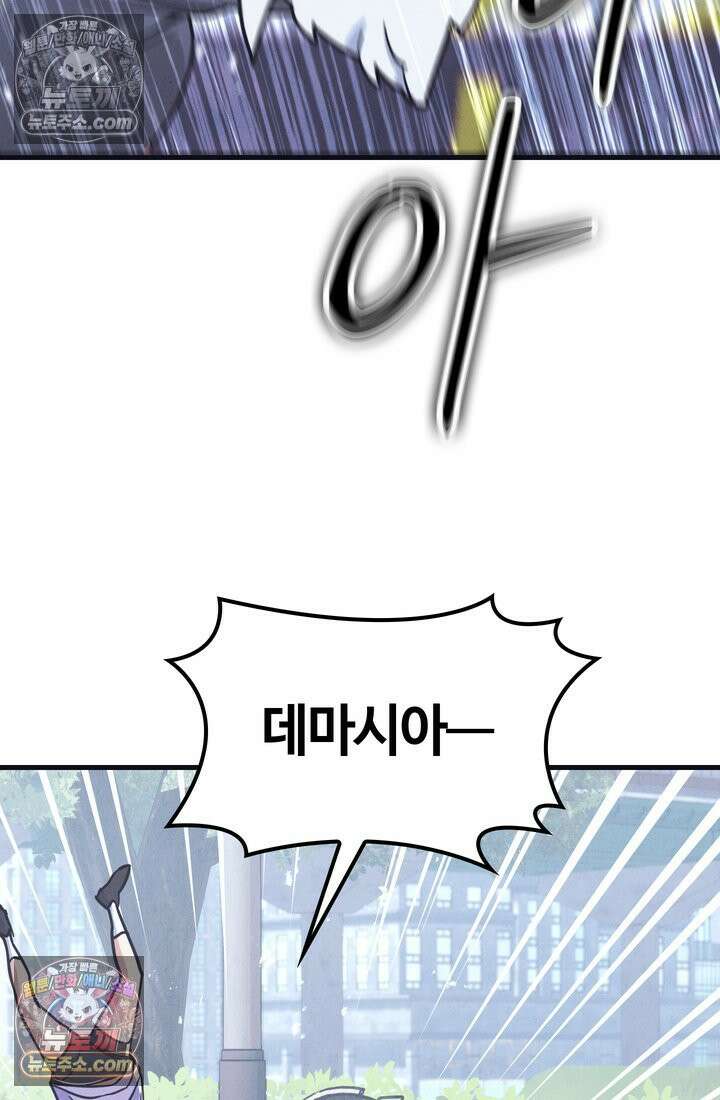 체육교사 김계란 24화． 자전거는 무서워! 63