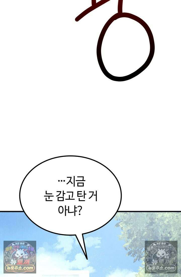 체육교사 김계란 24화． 자전거는 무서워! 65