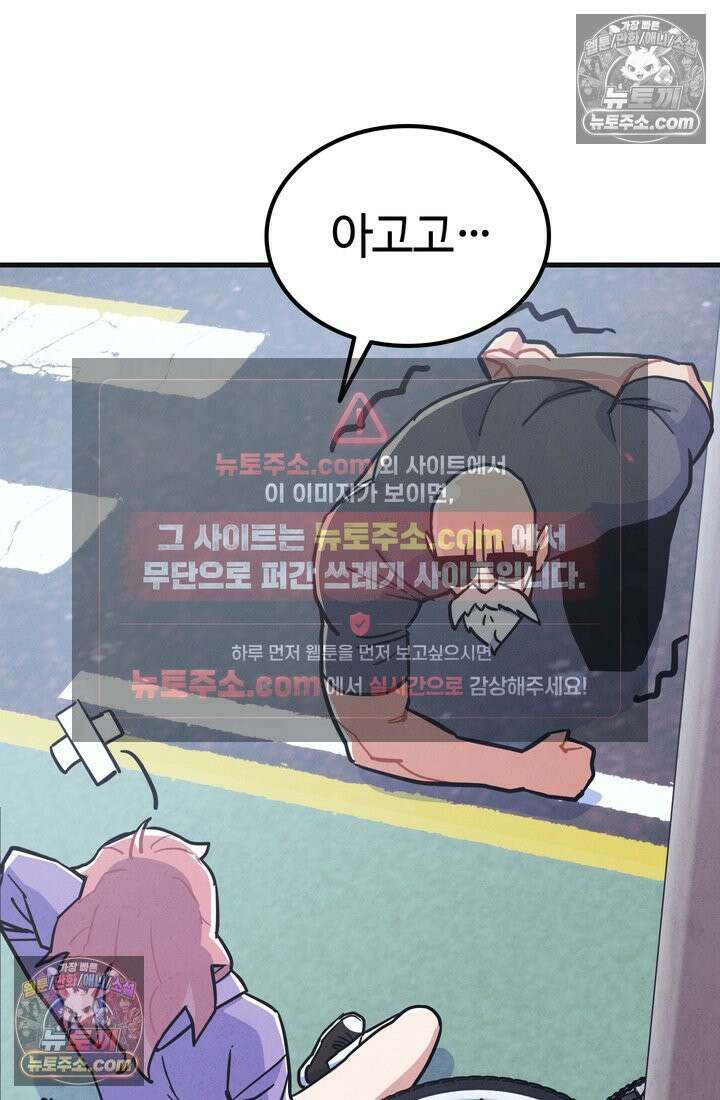 체육교사 김계란 24화． 자전거는 무서워! 67