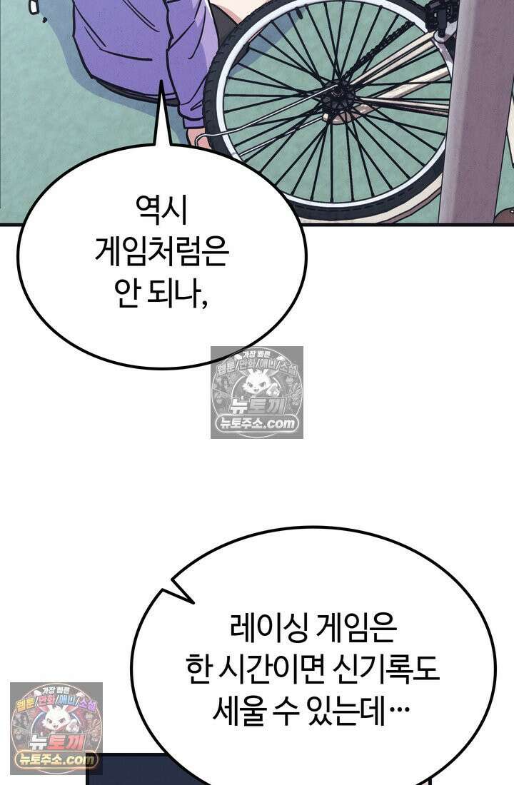 체육교사 김계란 24화． 자전거는 무서워! 68