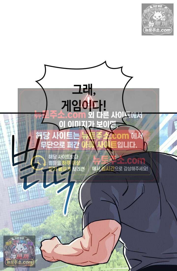 체육교사 김계란 24화． 자전거는 무서워! 70