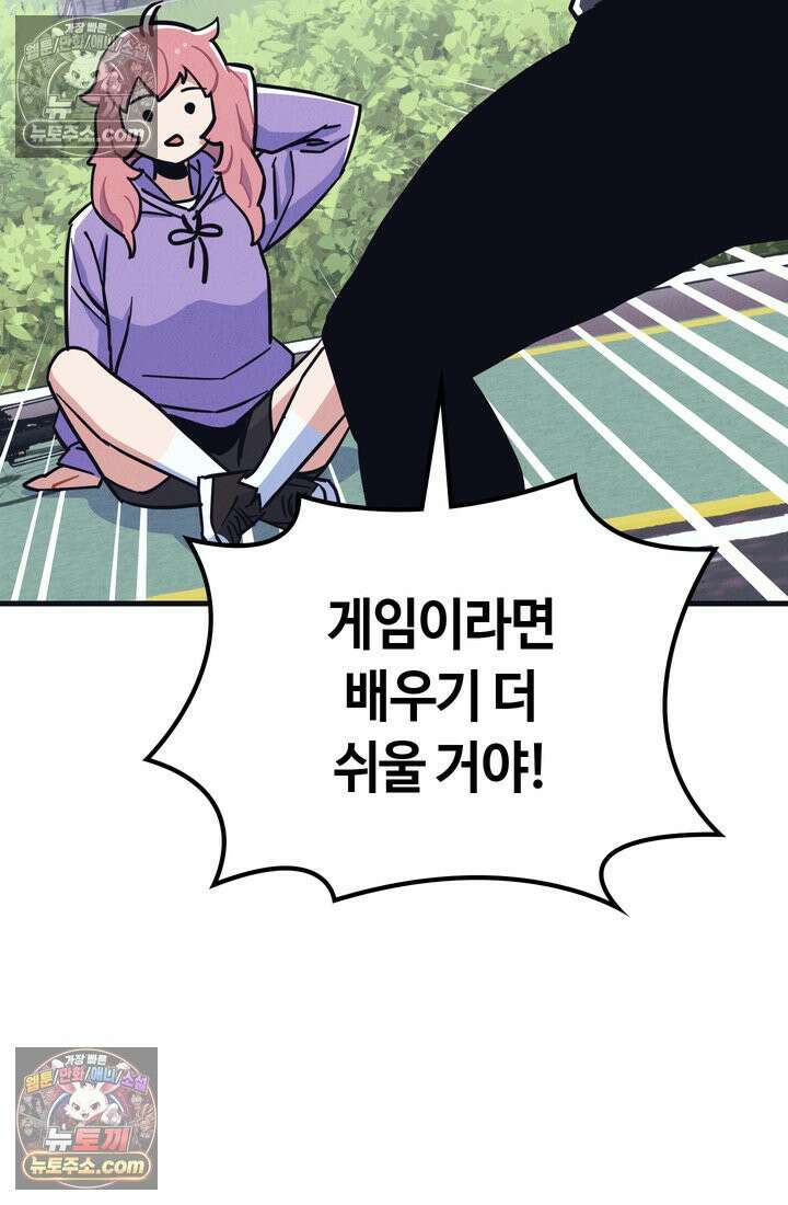체육교사 김계란 24화． 자전거는 무서워! 71
