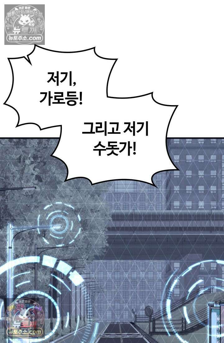 체육교사 김계란 24화． 자전거는 무서워! 72