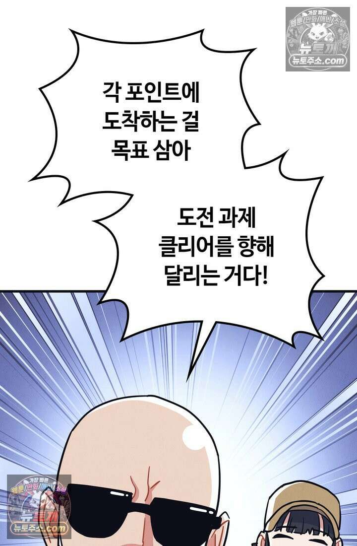 체육교사 김계란 24화． 자전거는 무서워! 74