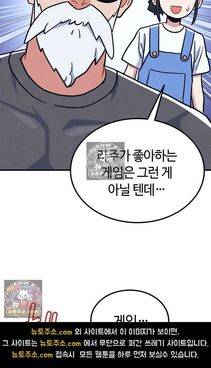 체육교사 김계란 24화． 자전거는 무서워! 75