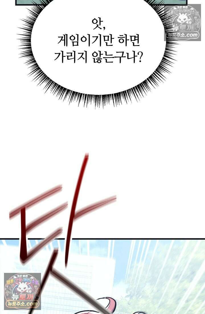 체육교사 김계란 24화． 자전거는 무서워! 77