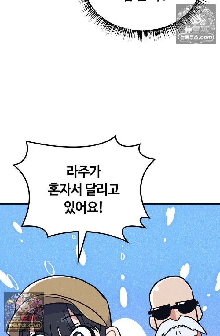 체육교사 김계란 24화． 자전거는 무서워! 81