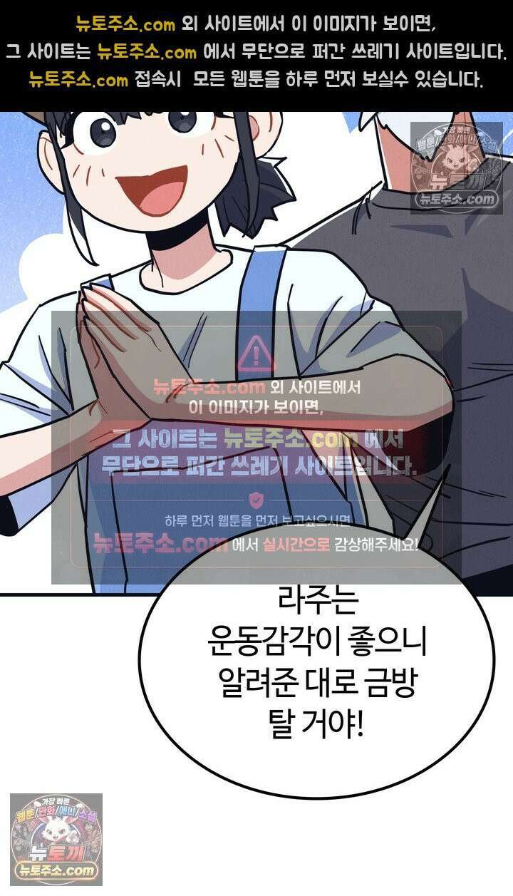 체육교사 김계란 24화． 자전거는 무서워! 82