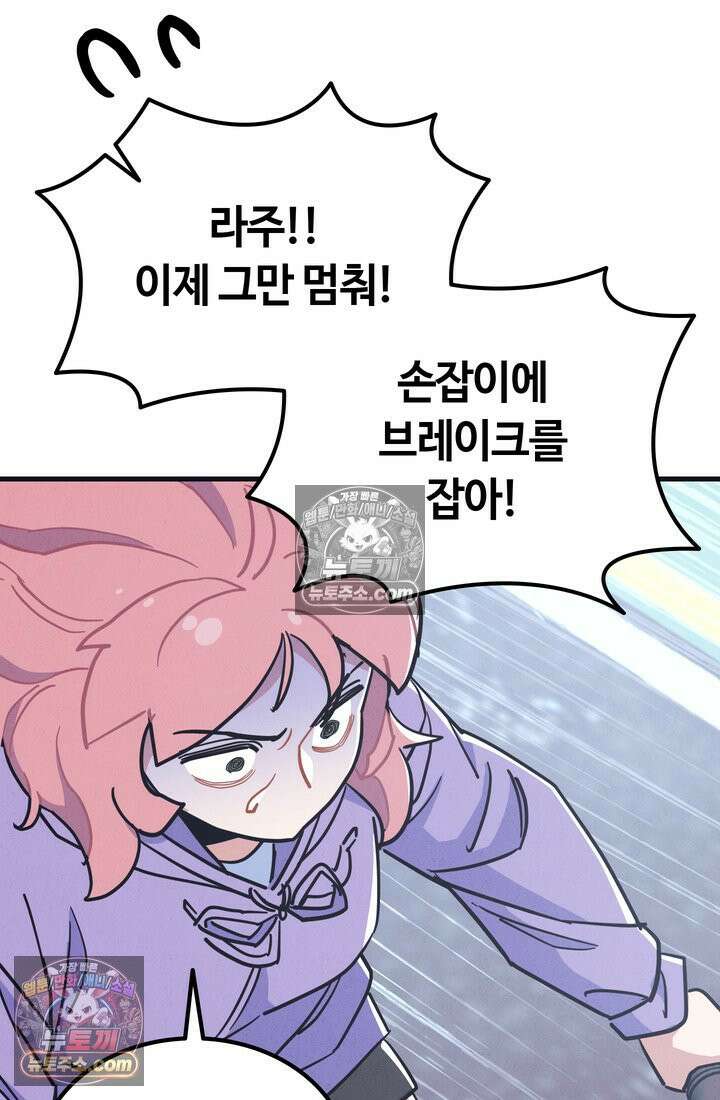 체육교사 김계란 24화． 자전거는 무서워! 89