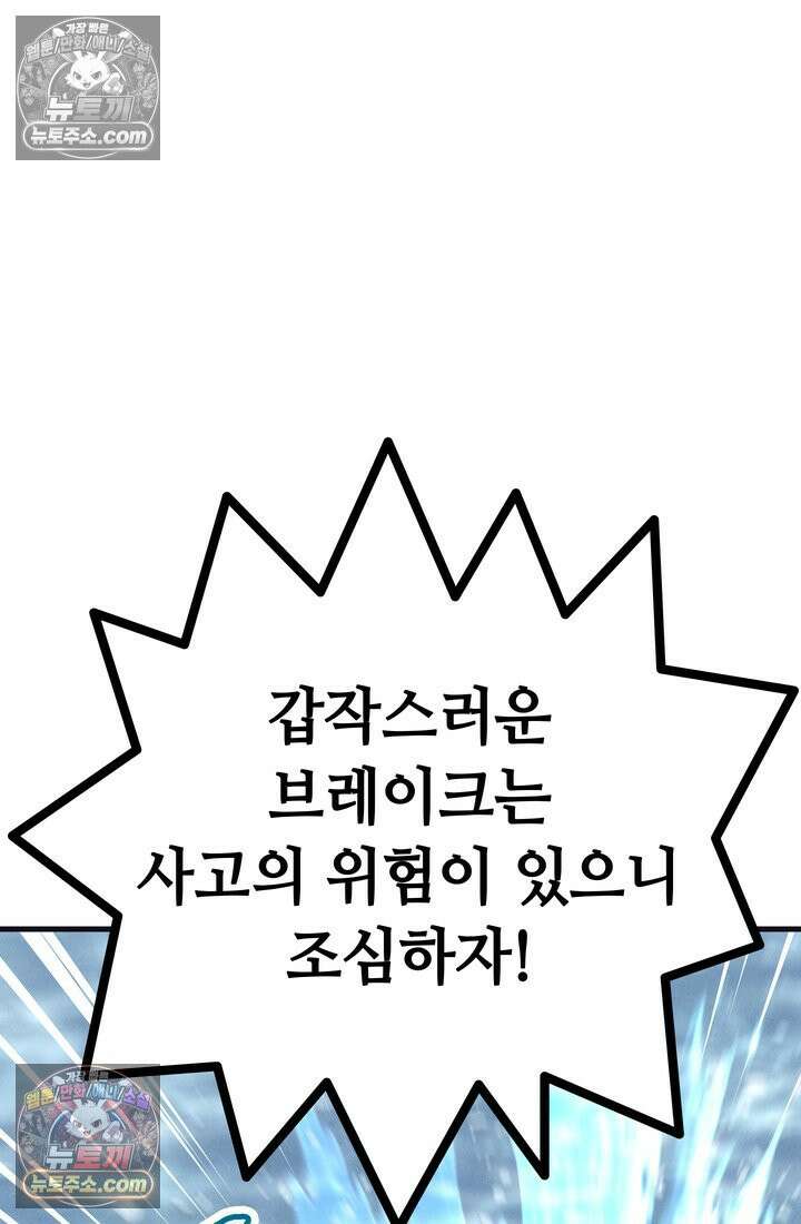 체육교사 김계란 24화． 자전거는 무서워! 93