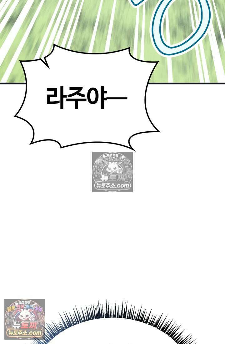 체육교사 김계란 24화． 자전거는 무서워! 95