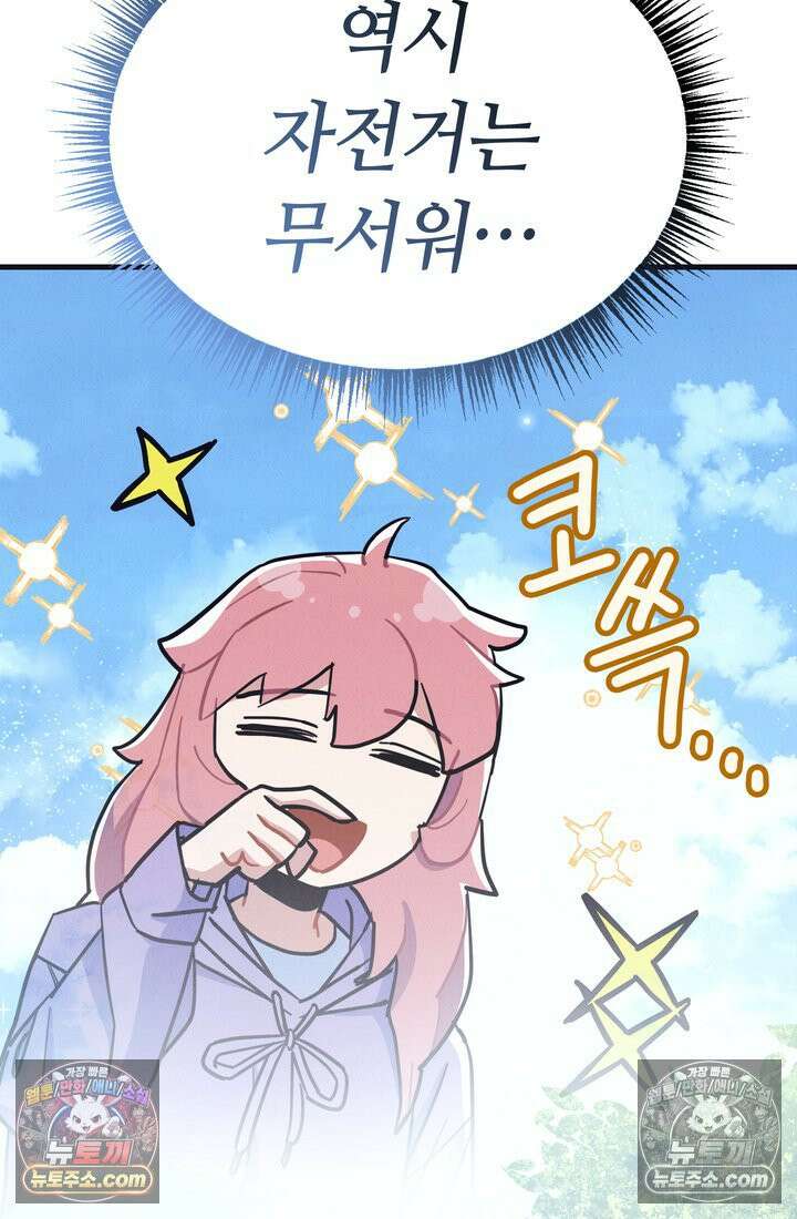 체육교사 김계란 24화． 자전거는 무서워! 96