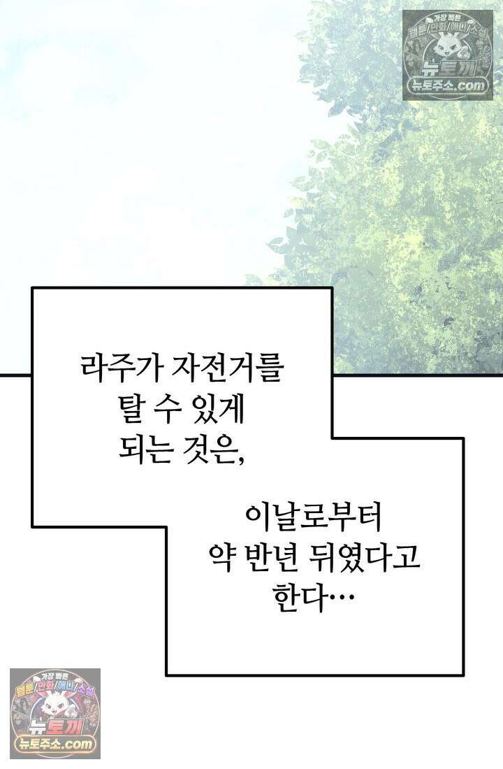 체육교사 김계란 24화． 자전거는 무서워! 97