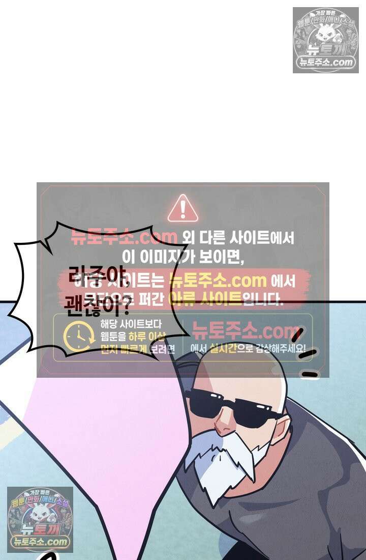 체육교사 김계란 24화． 자전거는 무서워! 98