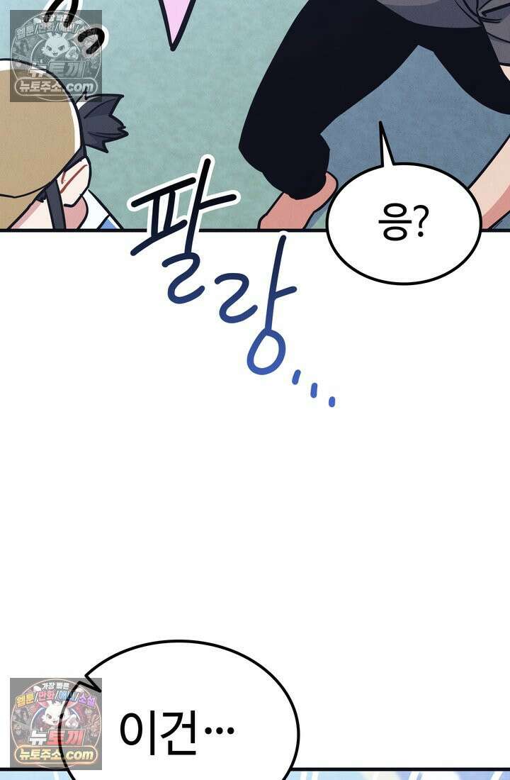 체육교사 김계란 24화． 자전거는 무서워! 99