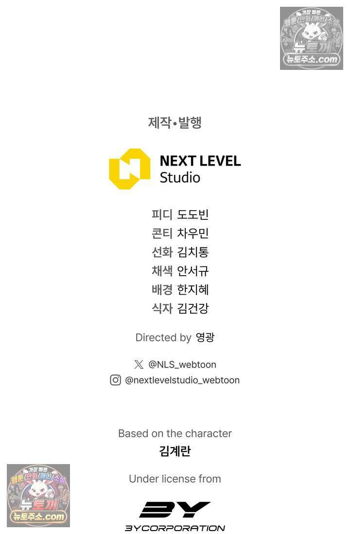 체육교사 김계란 24화． 자전거는 무서워! 103