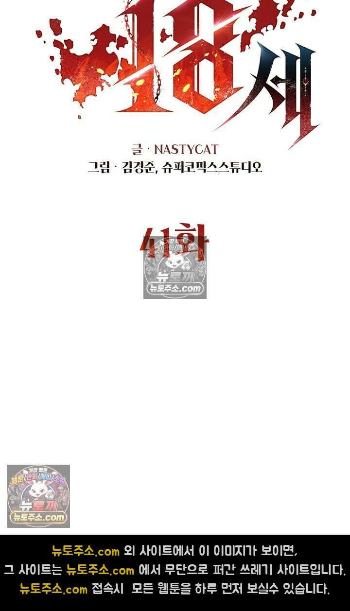 마왕18세 41화 20