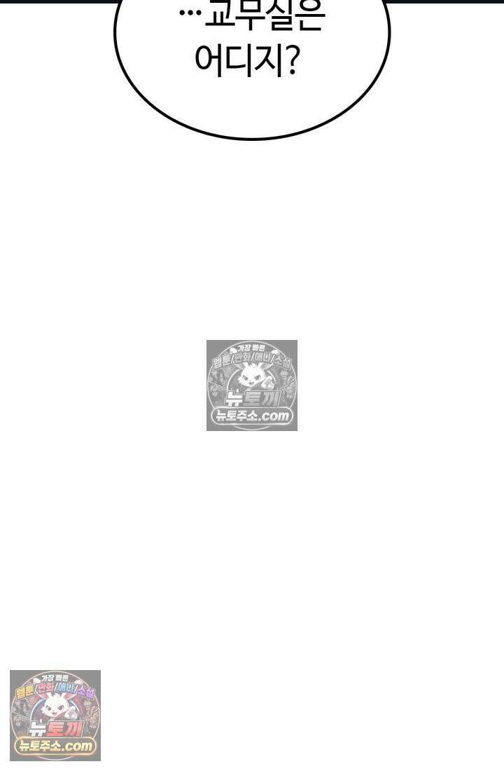 체육교사 김계란 32화． 학부모 상담(1) 12