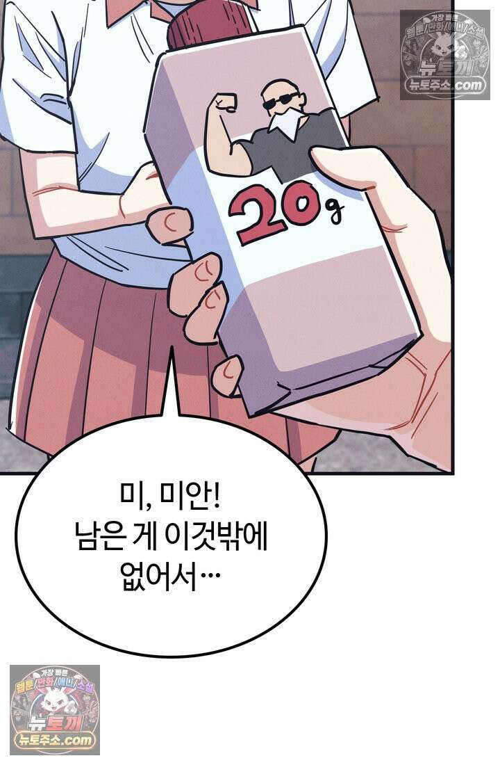 체육교사 김계란 32화． 학부모 상담(1) 17