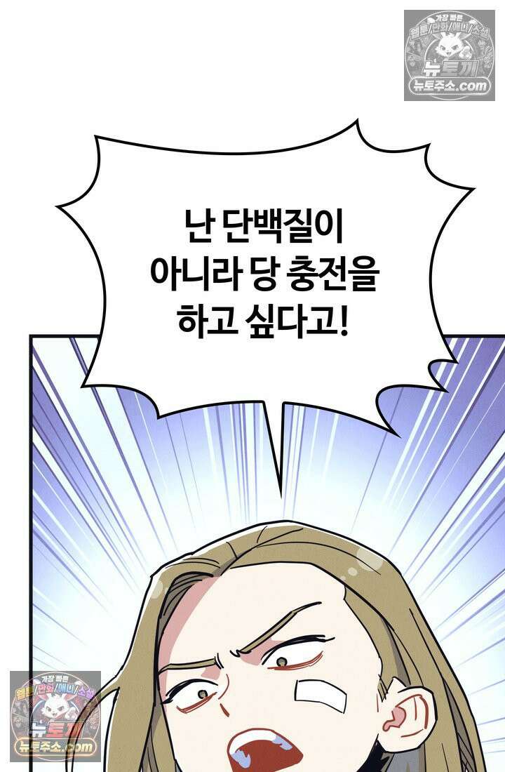 체육교사 김계란 32화． 학부모 상담(1) 18
