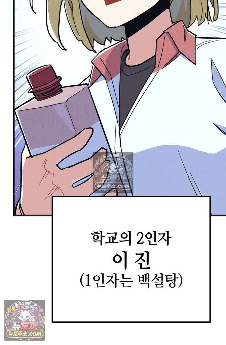 체육교사 김계란 32화． 학부모 상담(1) 19