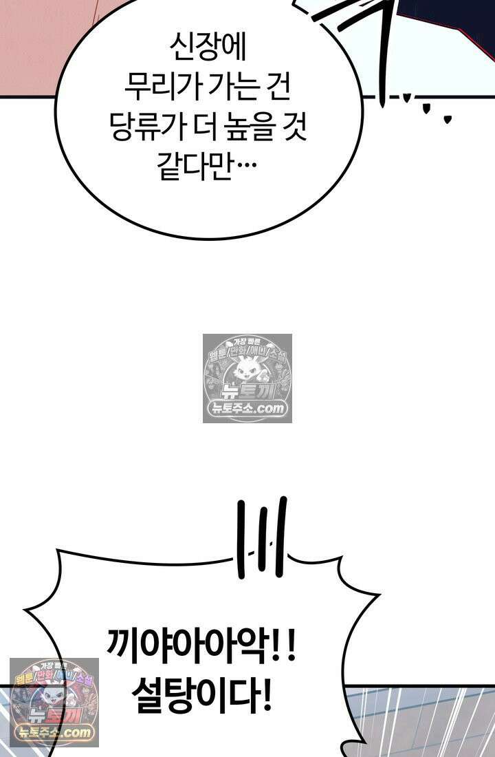 체육교사 김계란 32화． 학부모 상담(1) 22