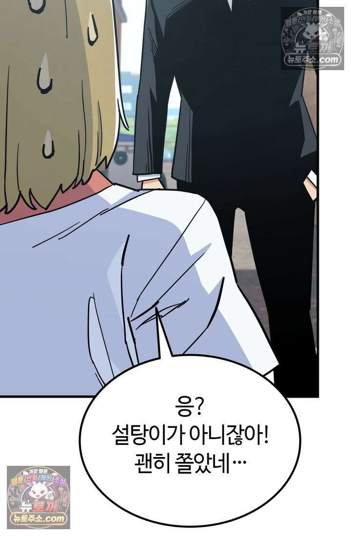 체육교사 김계란 32화． 학부모 상담(1) 25