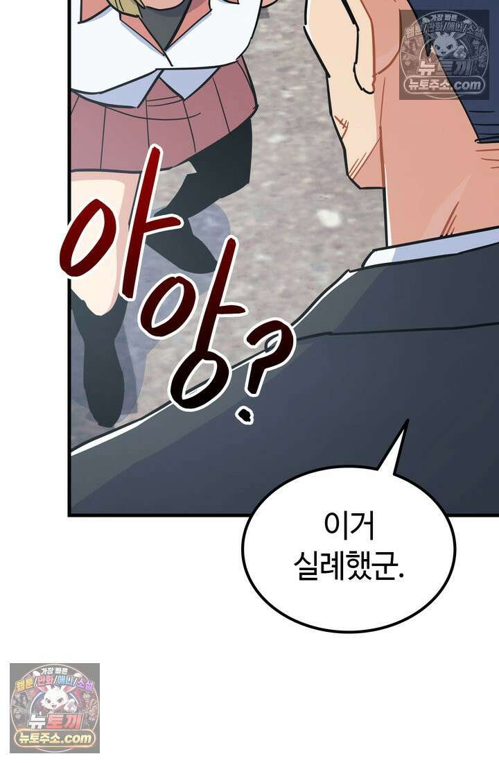 체육교사 김계란 32화． 학부모 상담(1) 27