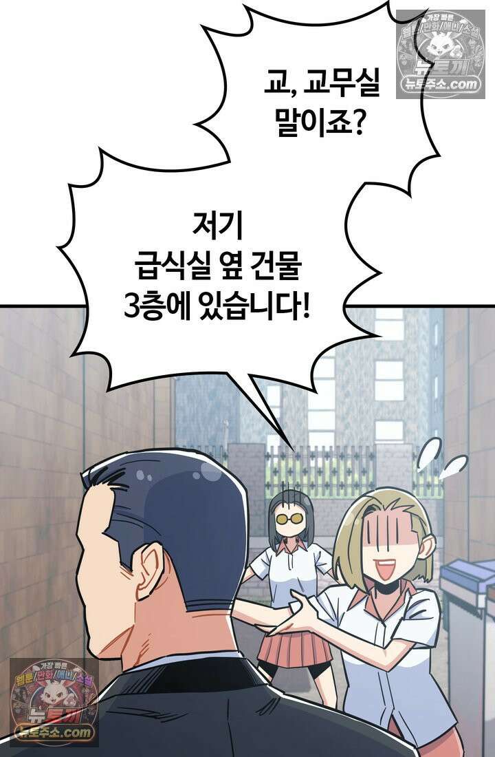 체육교사 김계란 32화． 학부모 상담(1) 32