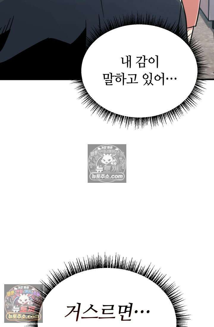 체육교사 김계란 32화． 학부모 상담(1) 33