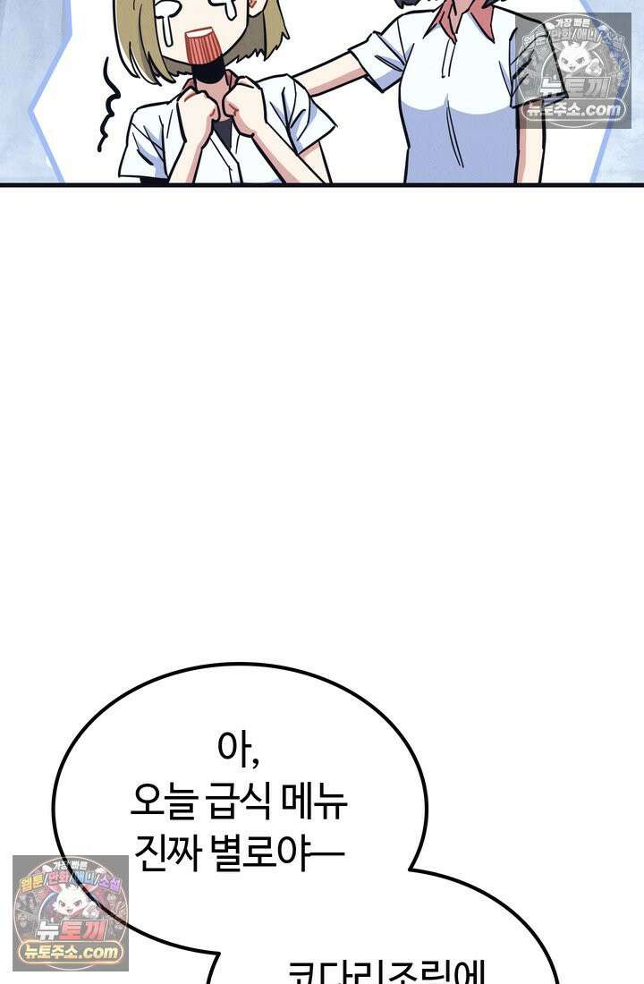 체육교사 김계란 32화． 학부모 상담(1) 38