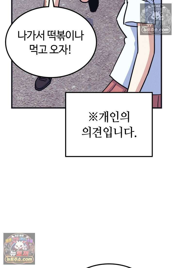 체육교사 김계란 32화． 학부모 상담(1) 40