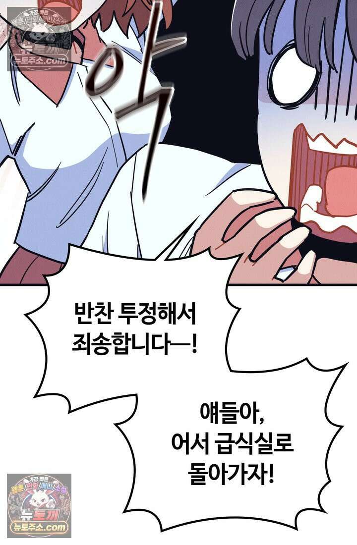 체육교사 김계란 32화． 학부모 상담(1) 42