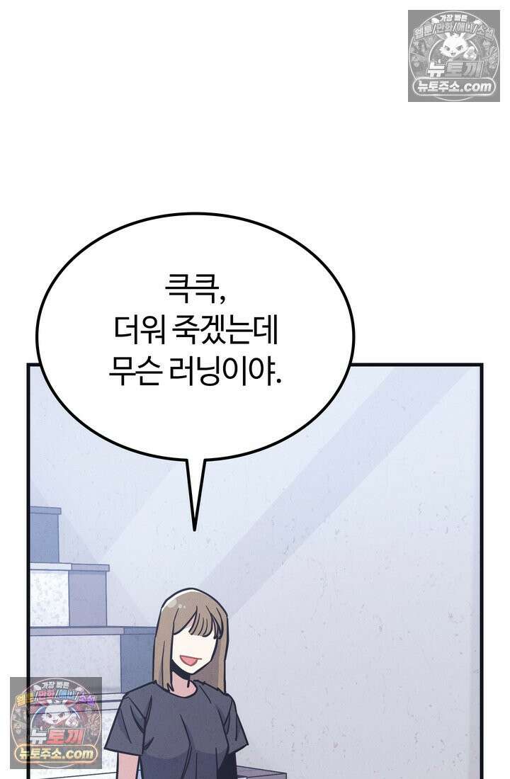 체육교사 김계란 32화． 학부모 상담(1) 43