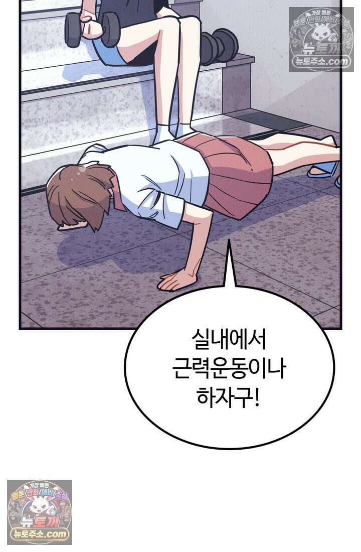 체육교사 김계란 32화． 학부모 상담(1) 44