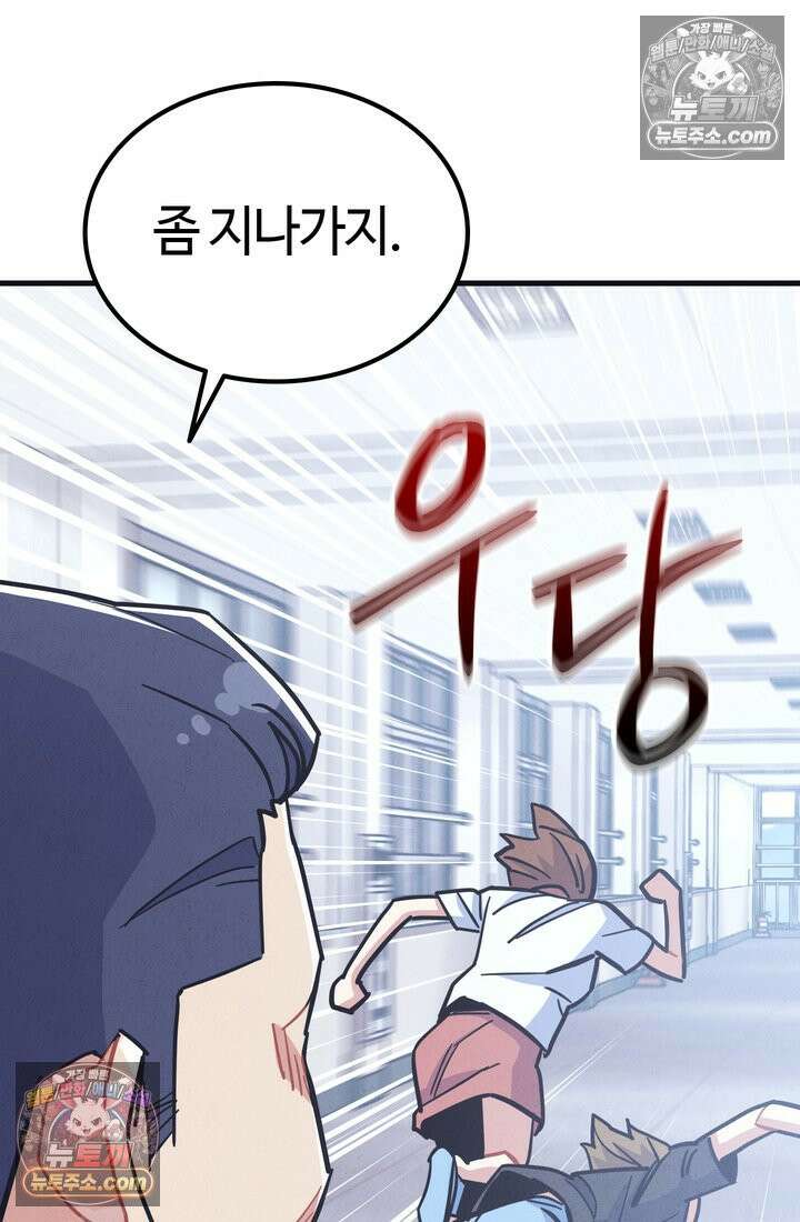 체육교사 김계란 32화． 학부모 상담(1) 45